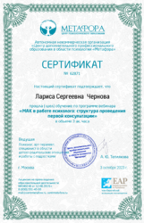Certificate МАК от Метафора